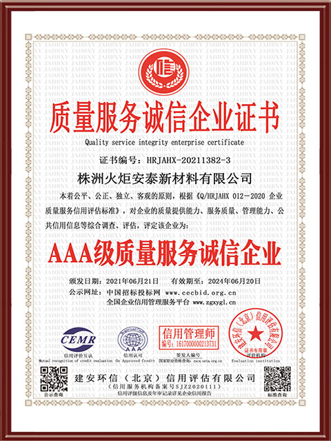 企業(yè)榮獲誠信認(rèn)證AAA證書